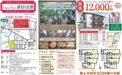日本桧木打造新建公寓楼  东京都中野区
