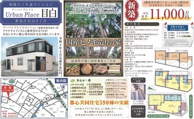 商住两用新建小型公寓  东京都丰岛区【目白】车站步行8分钟