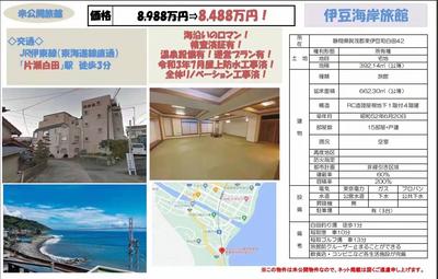 静冈县东伊豆温泉酒店15间客房含停车场出售