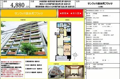 人气地段錦糸町新建一室一厅公寓  2021年8月竣工，周边超市，晴空塔